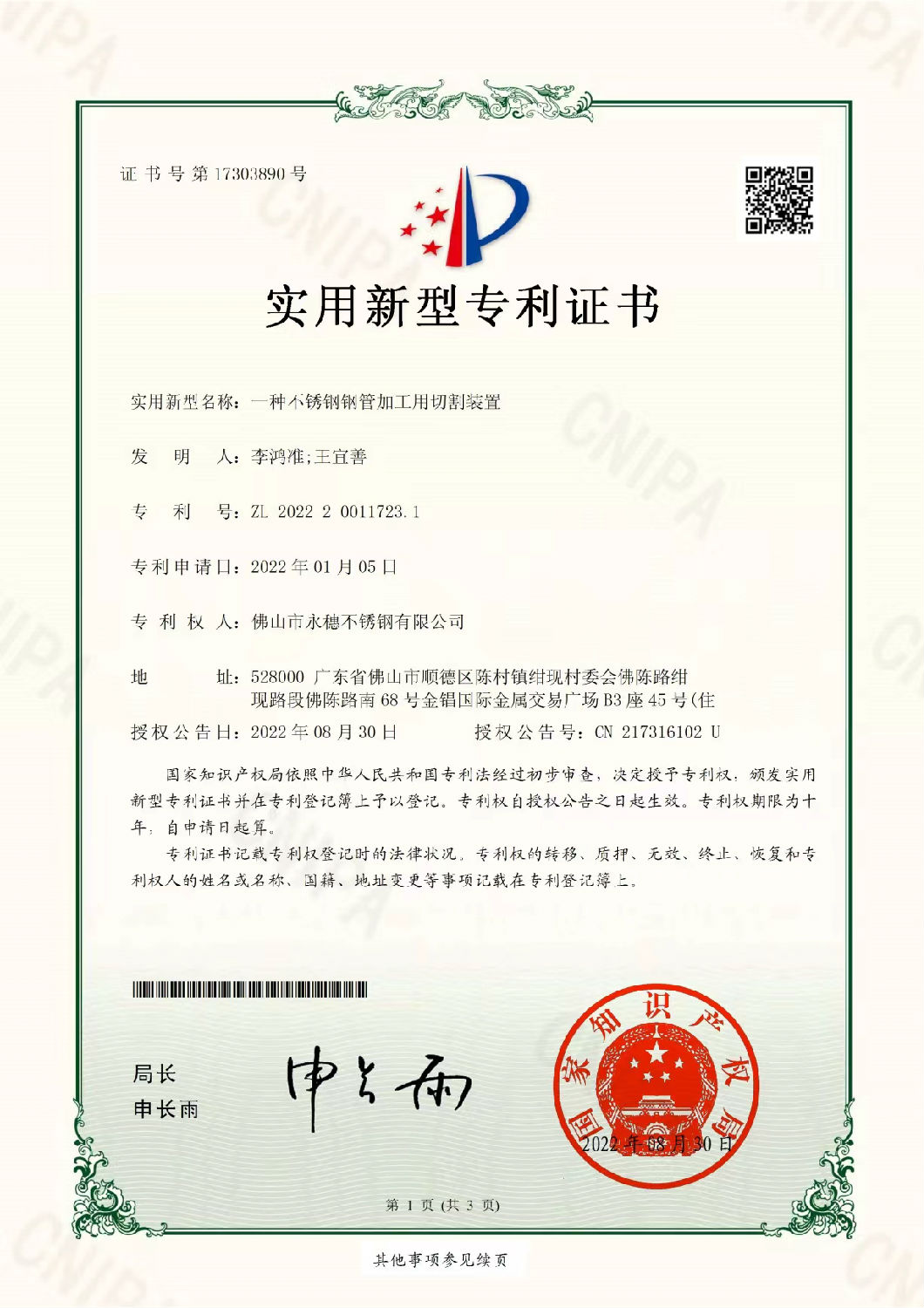實(shí)用新型專利證書，一種不銹鋼管加工用切割裝置.jpg