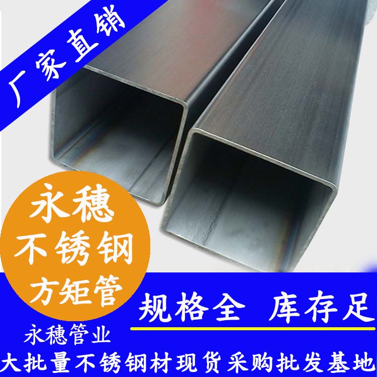 220x220mm不銹鋼方管201，304，316L