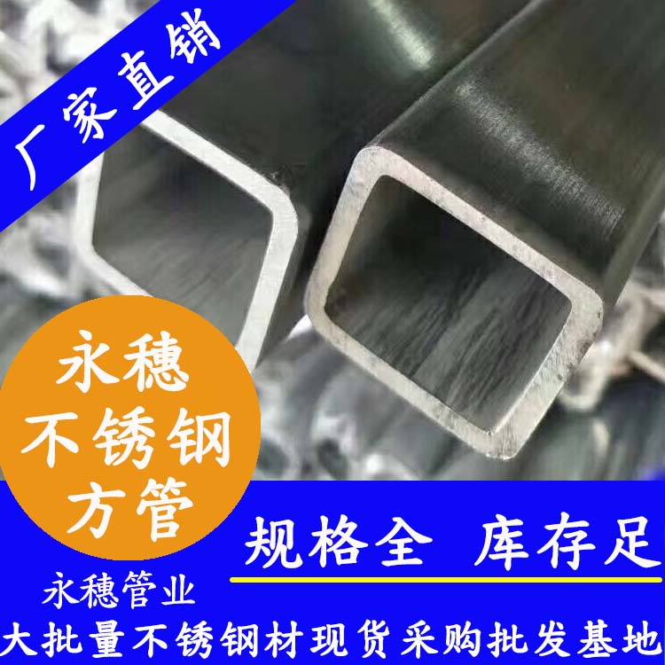 75x75mm不銹鋼方管201，304，316L