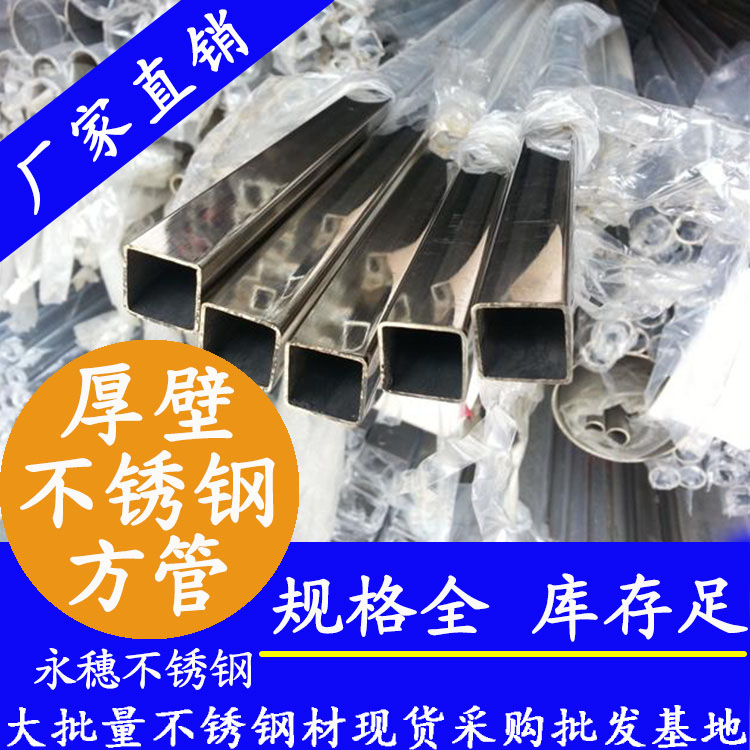 19x19mm不銹鋼方管201，304，316L