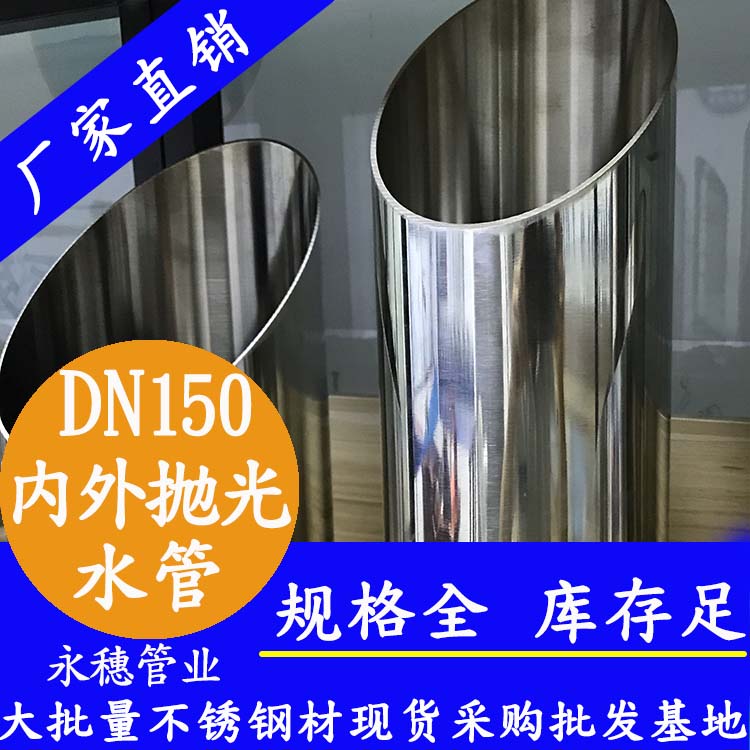 316不銹鋼水管DN150，6寸，159*2.5