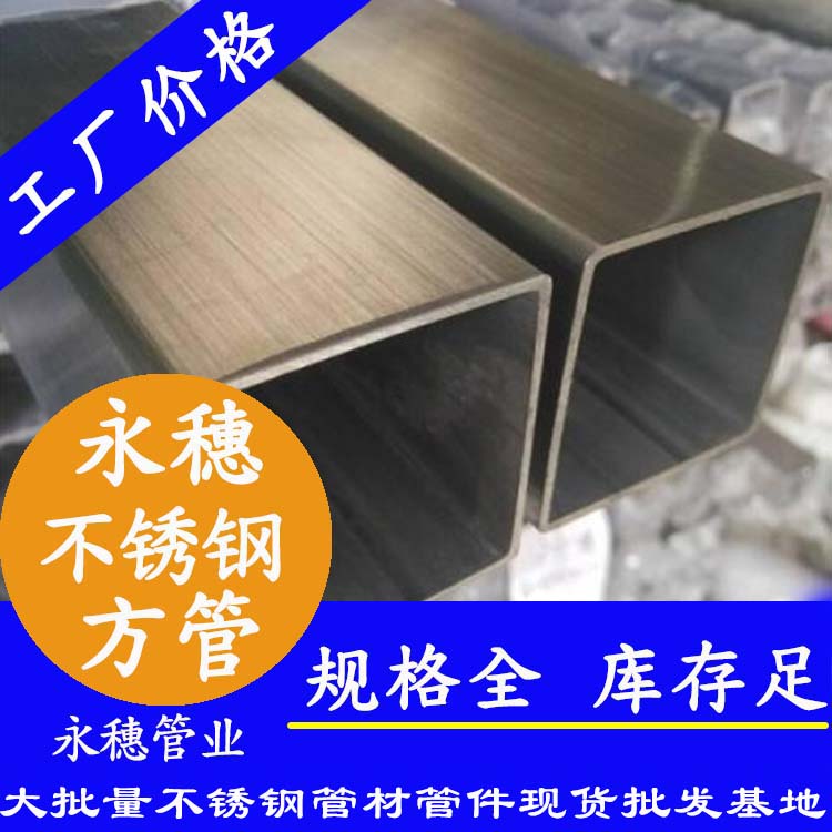 250x250mm不銹鋼方管201，304，316L