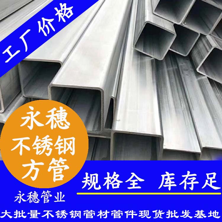 50x50mm不銹鋼方管201，304，316L