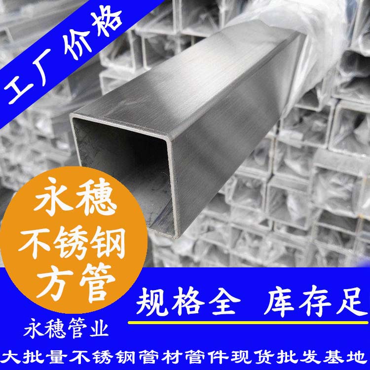 40x40mm不銹鋼方管201，304，316L