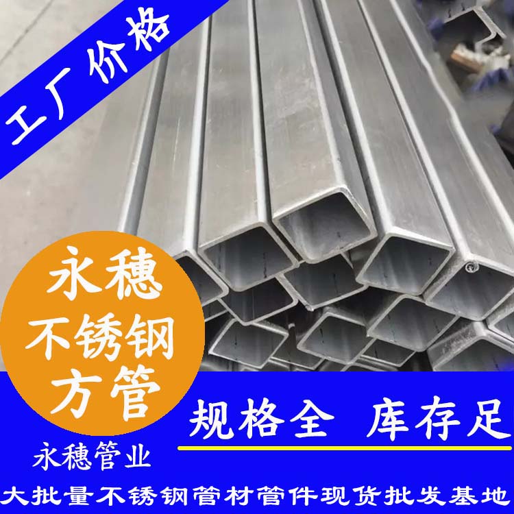 20x20mm不銹鋼方管201，304，316L