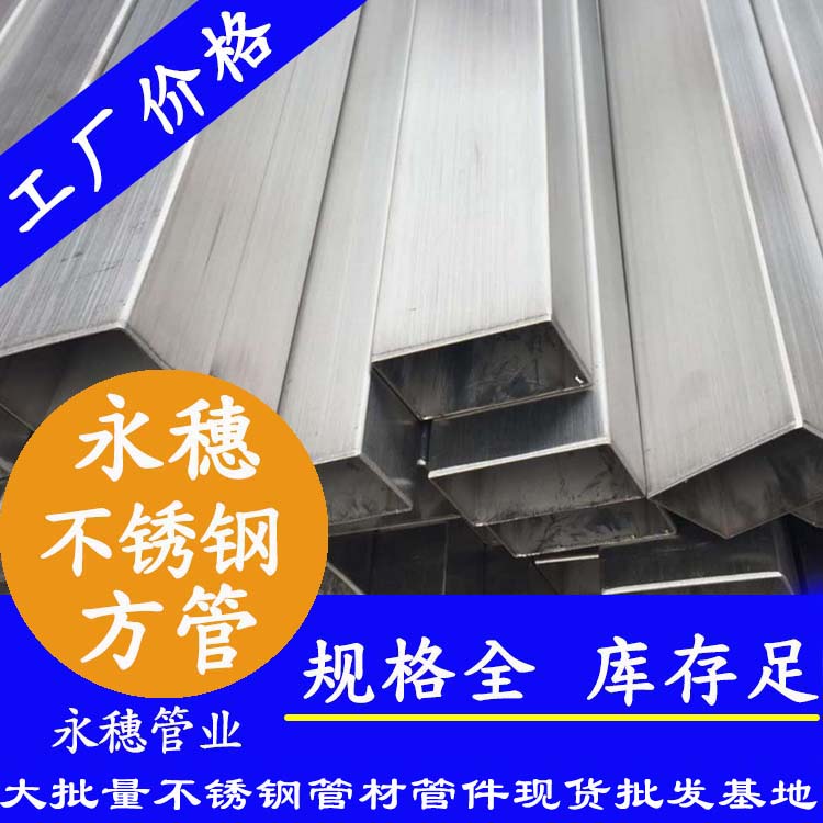 10x10mm不銹鋼方管201，304，316L