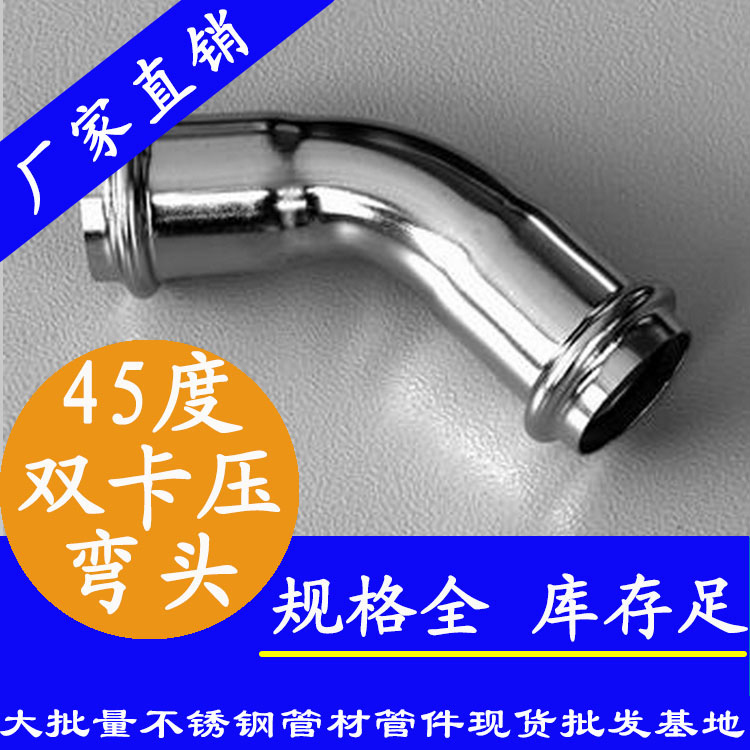 316雙卡壓45°等徑彎頭，衛(wèi)生級管件