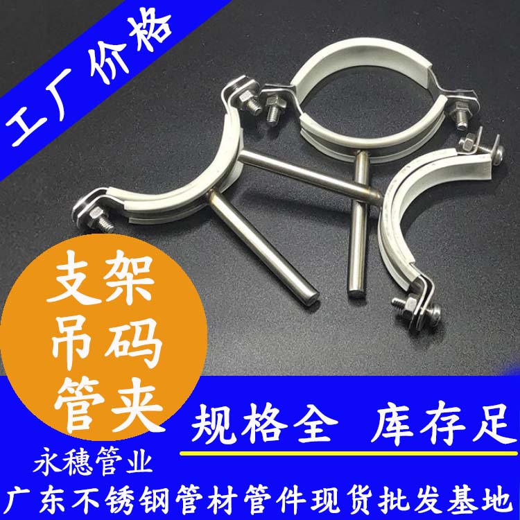 支架，管夾，吊碼